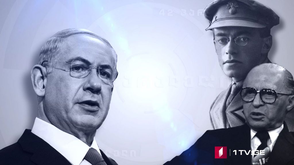 რევიზიონისტული სიონიზმი – ბენიამინ ნეთანიაჰუს ახალი ისრაელი