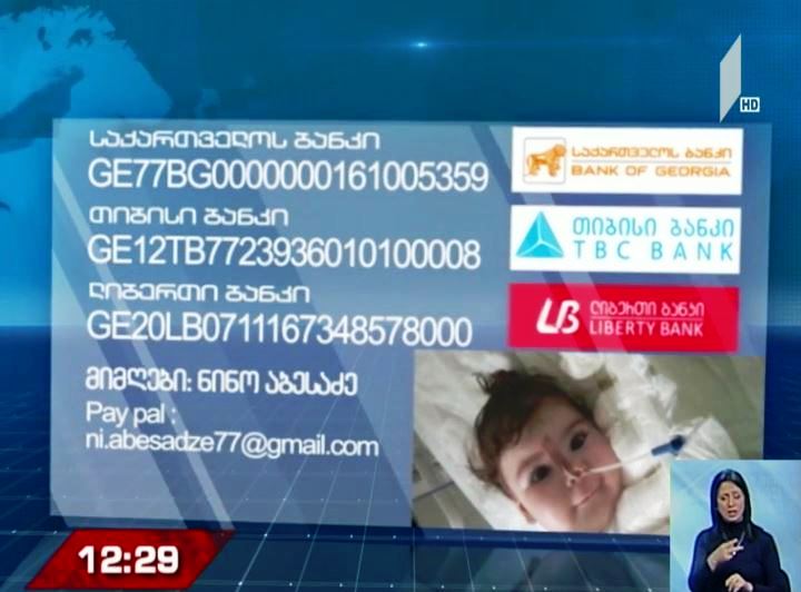 8 თვის თეკლა ხოსიტაშივილს სიცოცხლის შესანარჩუნებლად დახმარება სჭირდება