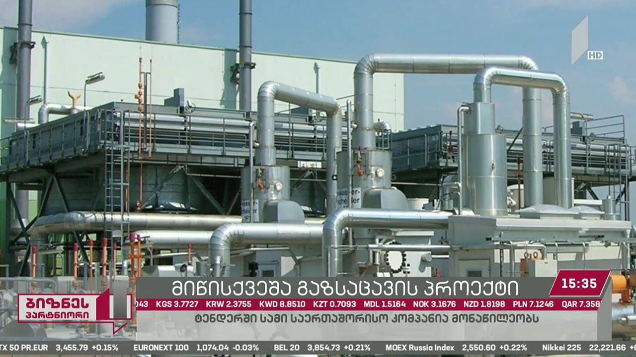 #ბიზნესპარტნიორი - მიწისქვეშა გაზსაცავის პროექტი