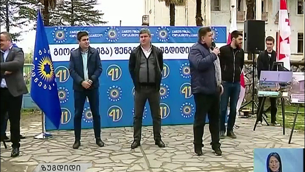 შუალედური არჩევნები 2019