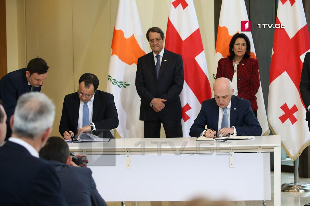 საქართველოსა და კვიპროსს შორის სხვადასხვა სფეროში თანამშრომლობის დოკუმენტები გაფორმდა