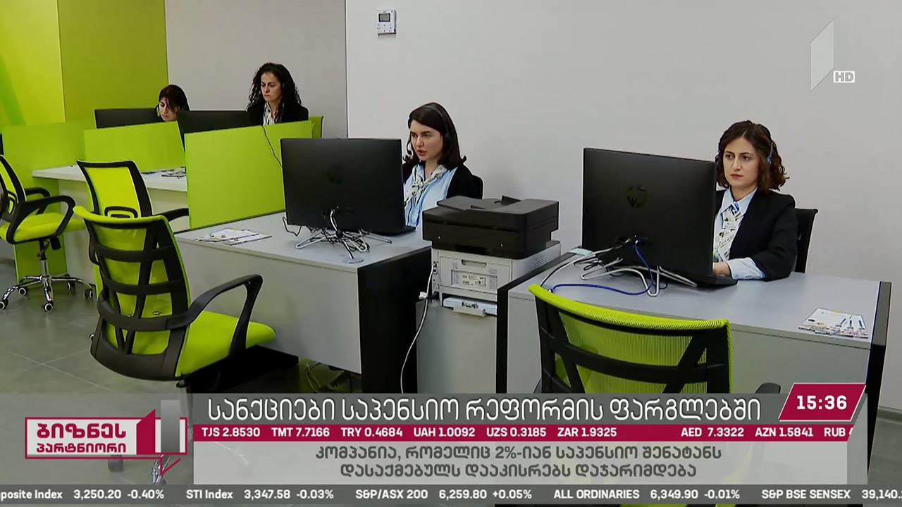 სანქციები საპენსიო რეფორმის ფარგლებში
