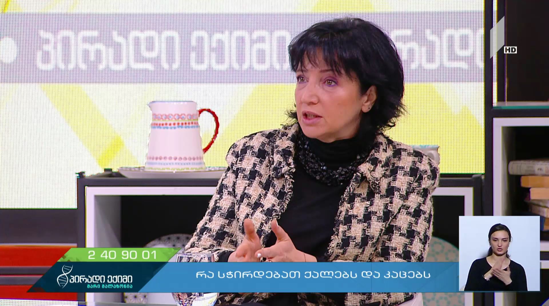 რა სჭირდებათ ქალებს და კაცებს #LIVE