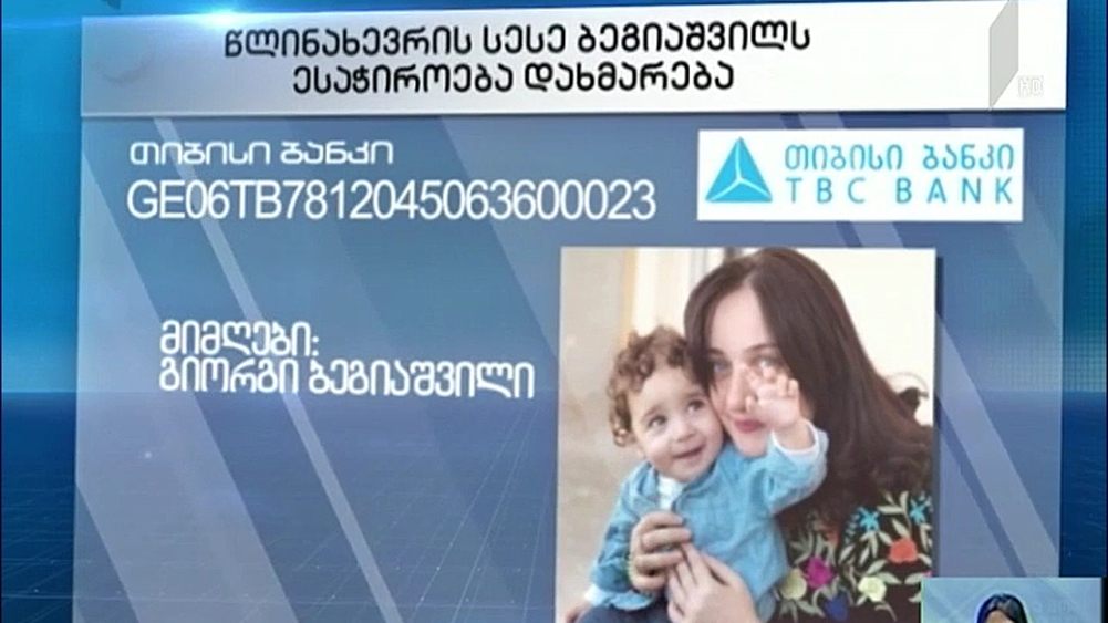 საქველმოქმედო განცხადება