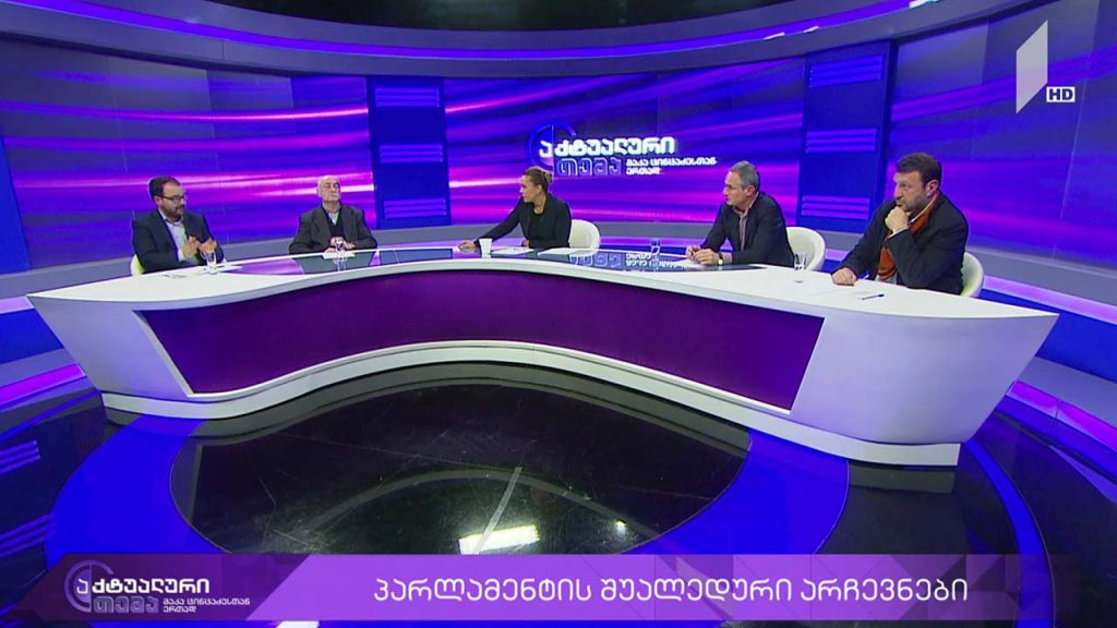 აქტუალური თემა მაკა ცინცაძესთან ერთად – პარლამენტის შუალედური არჩევნები #LIVE