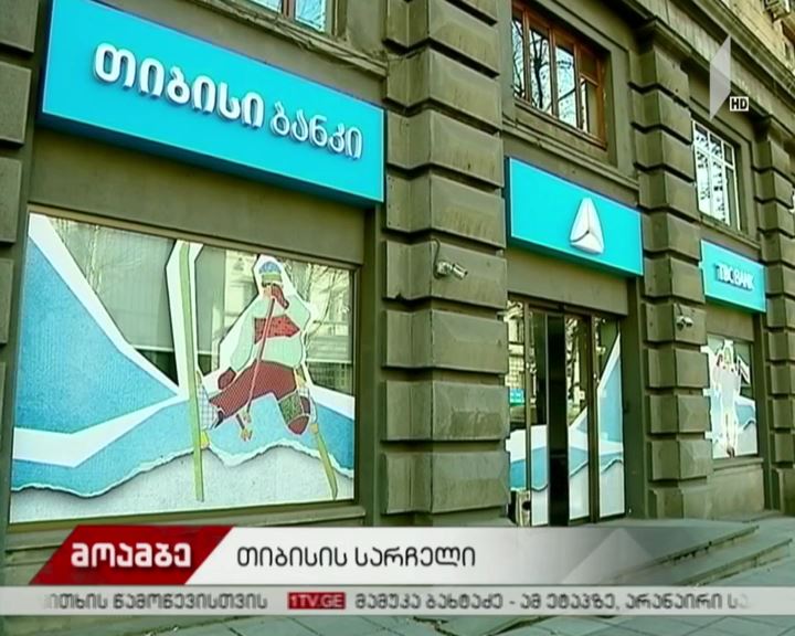 „თიბისი ბანკსა” და „მარტელო გრუპ ლიმიტედს” შორის დავა მიმდინარეობს
