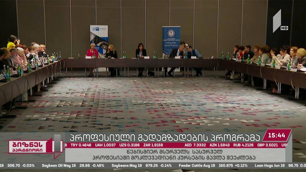პროფესიული გადამზადების პროგრამა