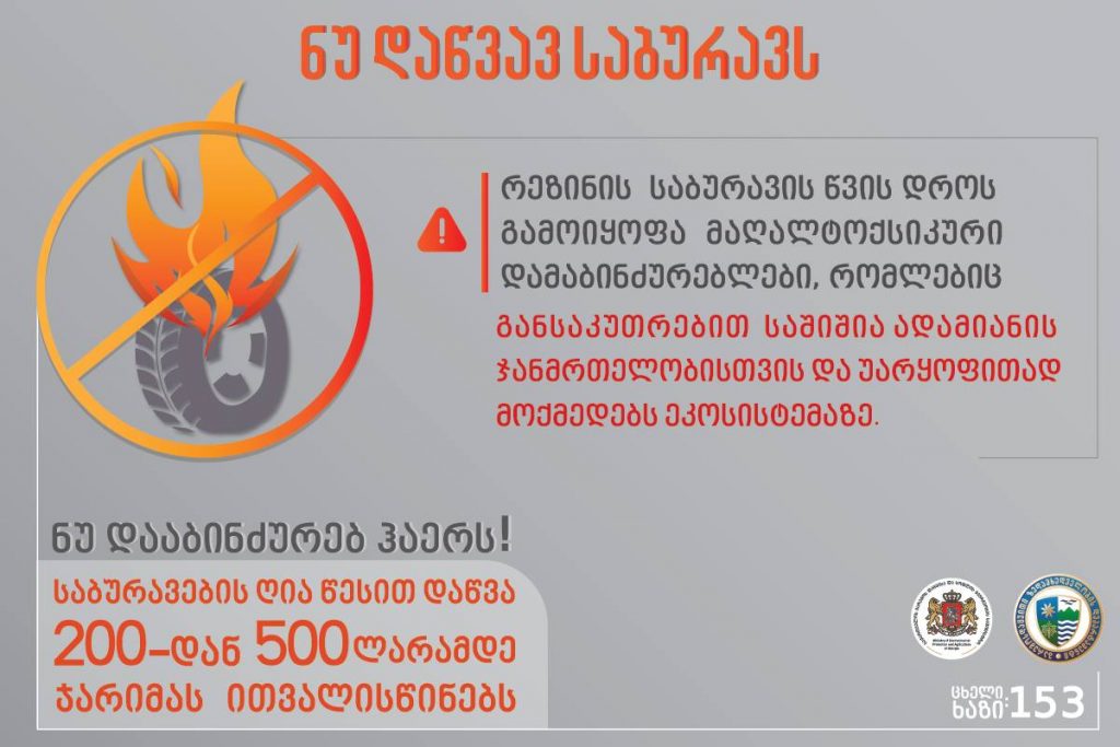 გარემოს დაცვისა და სოფლის მეურნეობის სამინისტრო „ჭიაკოკონობასთან“ დაკავშირებით მოსახლეობას აფრთხილებს