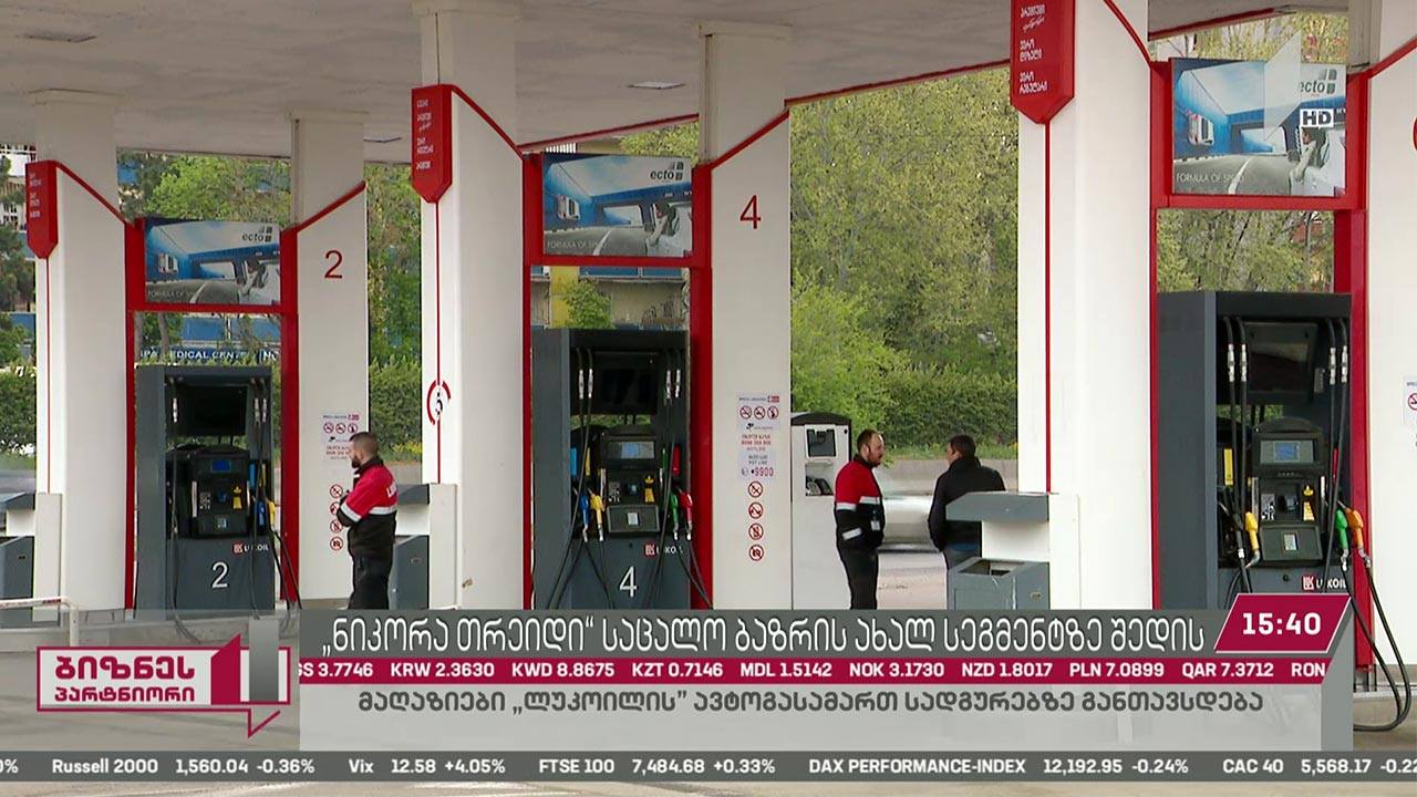 „ნიკორა თრეიდი“ საცალო ბაზრის ახალ სეგმენტზე შედის