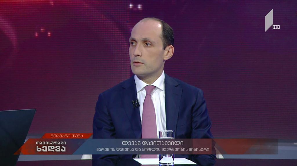 თავისუფალი ხედვა – ენერგოპოლიტიკა და გარემოს დაცვა – სტუმარი: გარემოს დაცვისა და სოფლის მეურნეობის მინისტრი ლევან დავითაშვილი