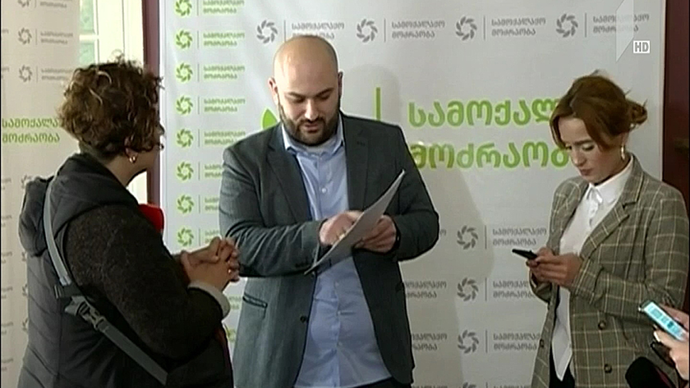„სამოქალაქო მოძრაობის“ საჩივარი