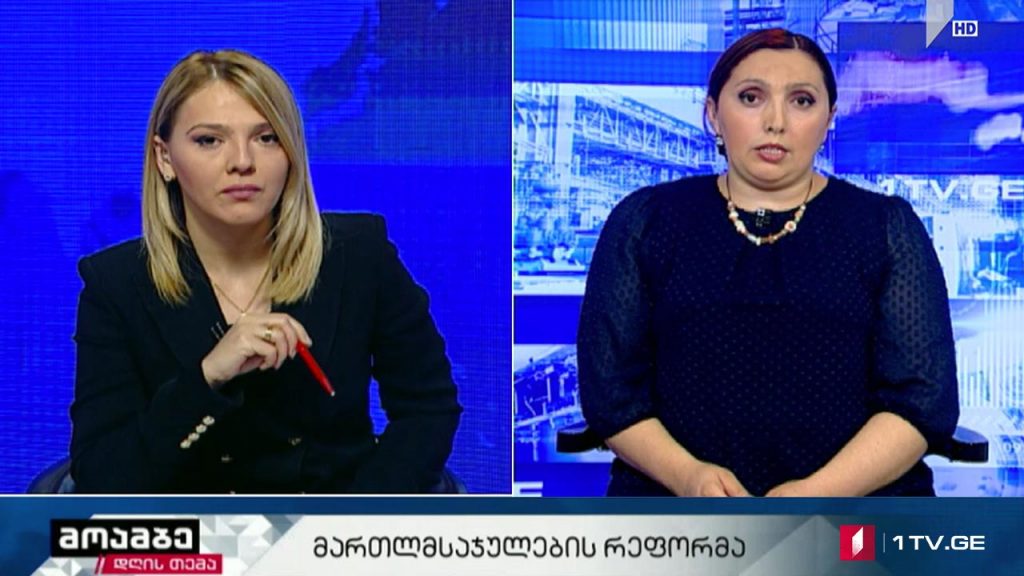 #მოამბე #დღისთემა #მოამბე მართლმსაჯულების რეფორმა – ნაზი ჯანეზაშვილი: „სისტემაში კლანის მოხვედრის რისკი ისევ რჩება“