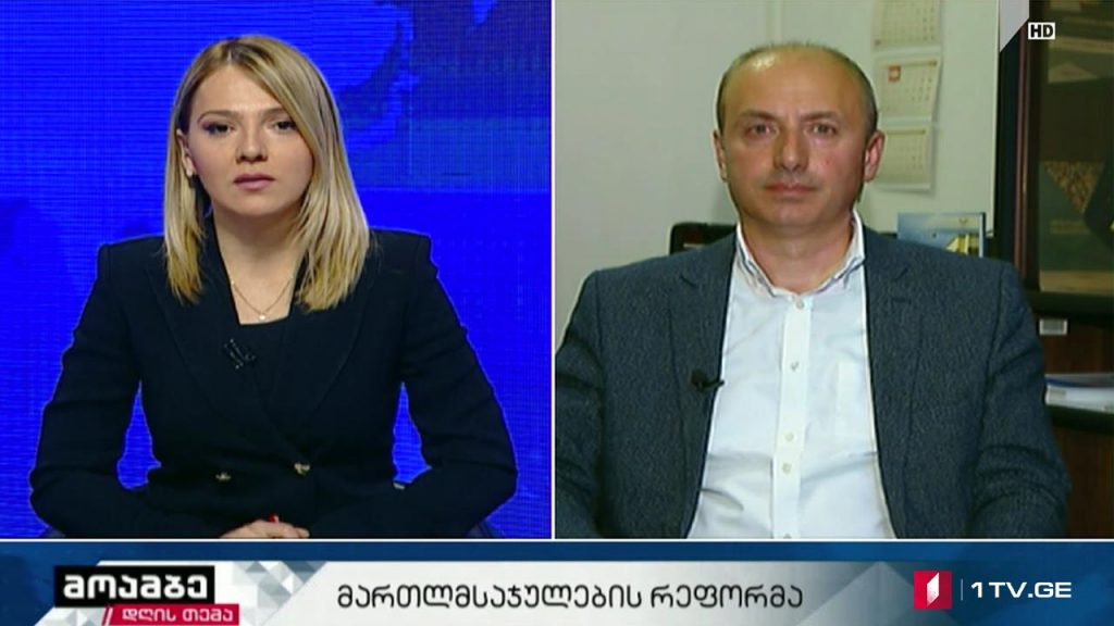 გურამ მაჭარაშვილი - მოსამართლეთა შერჩევის წესზე უმრავლესობის კანონპროექტის მიღებას საფრთხე არ შეექმნება