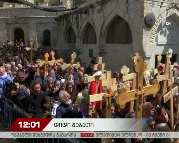 დღეს იერუსალიმში წმინდა ცეცხლის რიტუალი შესრულდება