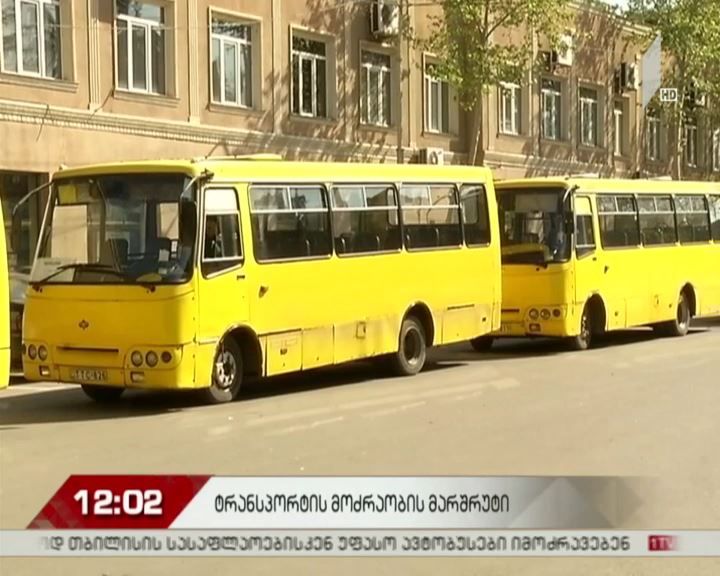 ტრანსპორტის მოძრაობის მარშრუტი