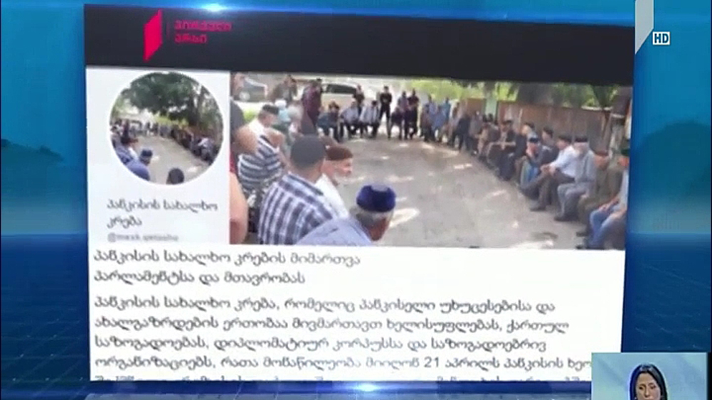 პანკისის სახალხო კრების მიმართვა