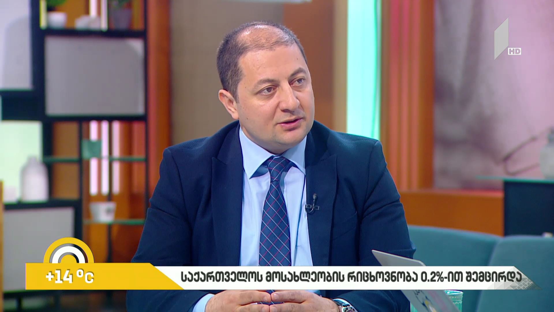 საქართველოს მოსახლეობის რიცხოვნობა 0.2 %-ით შემცირდა