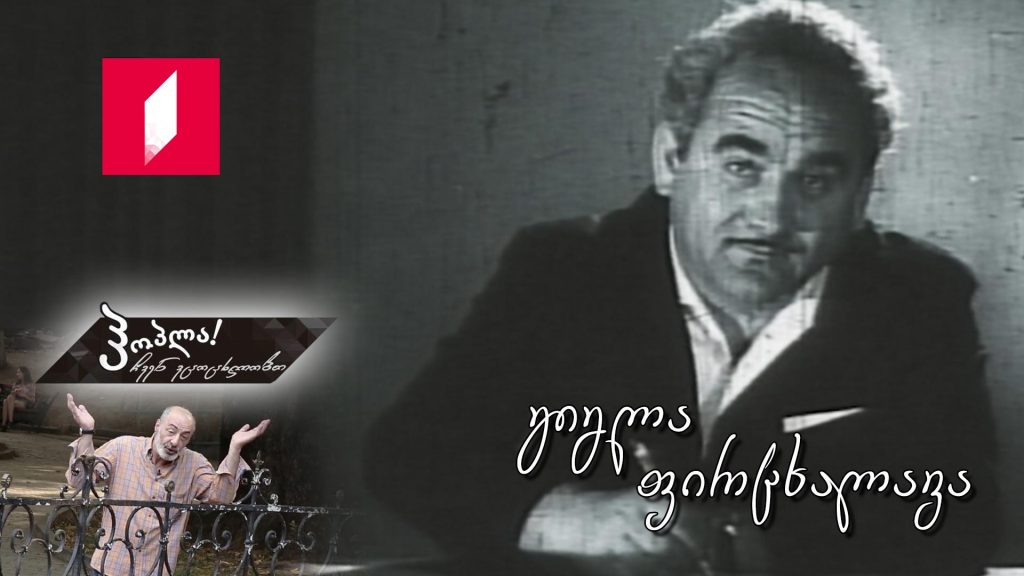 გიგლა ფირცხალავა
