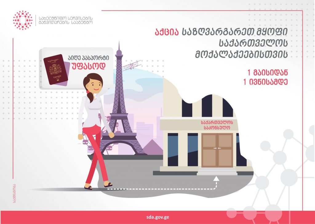 Xaricdə olan Gürcüstan vətəndaşları may ayında passportları pulsuz alacaqlar