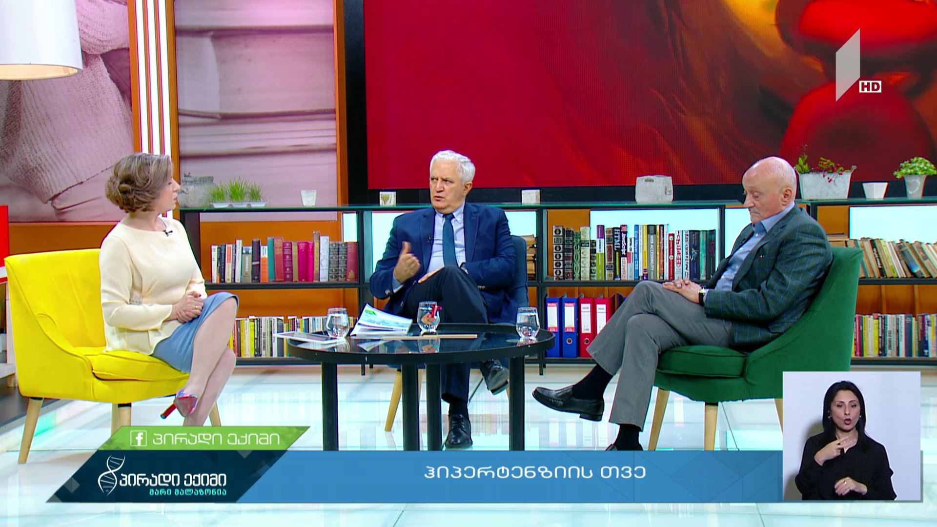 ჰიპერტენზიის თვე #LIVE