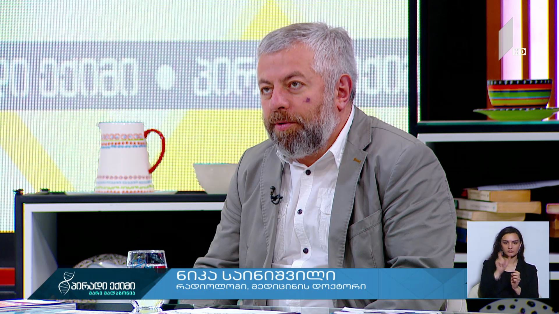 იმპლანტები ჩვენს სხეულში და დიაგნოსტიკა #LIVE