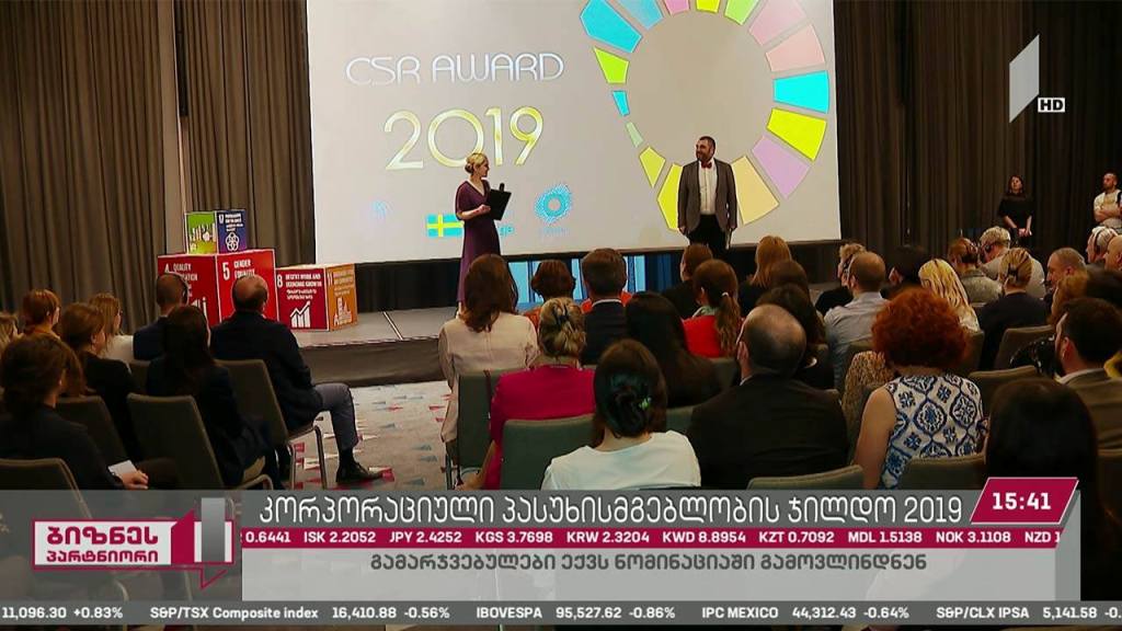 „კორპორაციული პასუხისმგებლობის ჯილდო 2019“