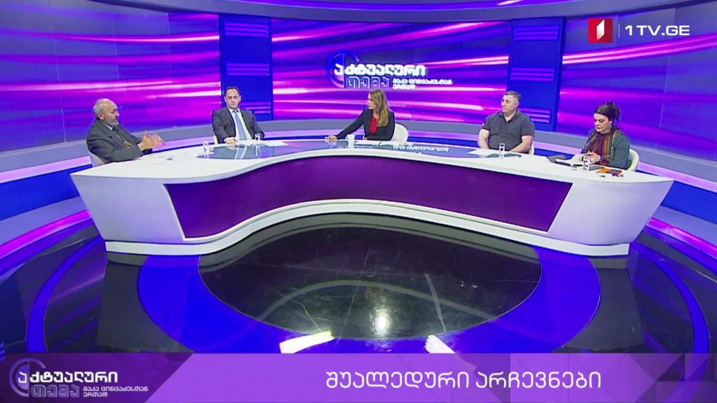 აქტუალური თემა მაკა ცინცაძესთან ერთად – შუალედური არჩევნები #LIVE