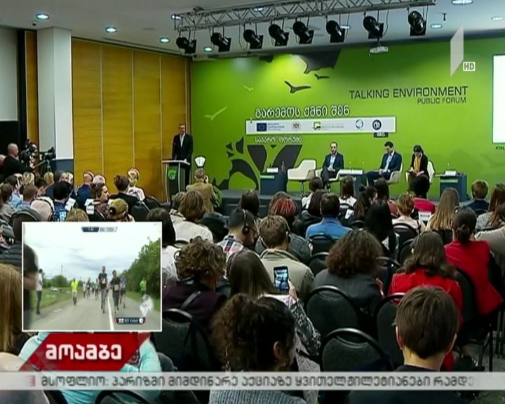საჯარო ფორუმი