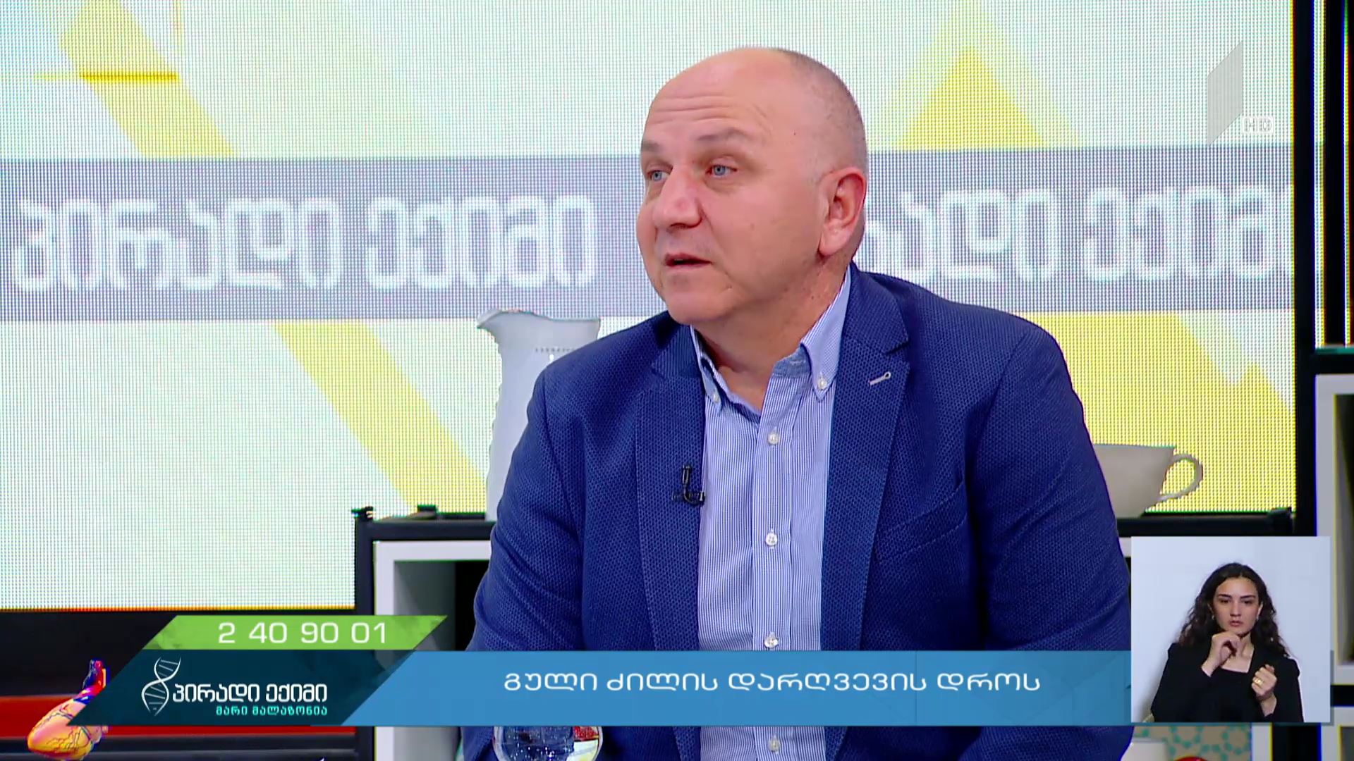 გული ძილის დარღვევის დროს #LIVE