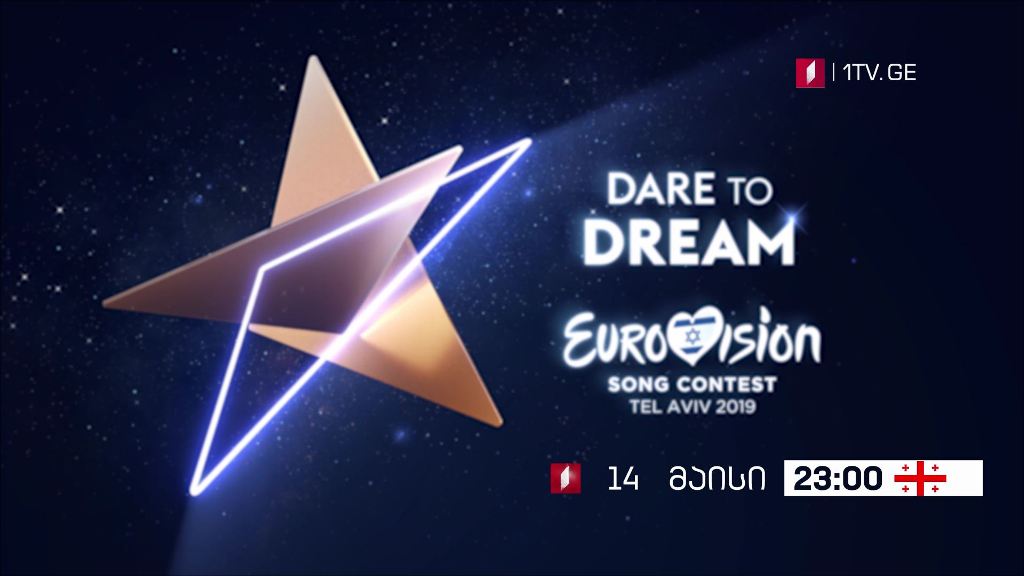 ევროვიზია 2019,  პირველი ნახევარფინალი - 14 მაისს, 23:00 საათზე, საქართველოს პირველი არხის პირდაპირ ეთერში