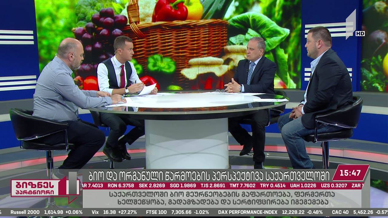 ბიო და ორგანული წარმოების პერსპექტივა საქართველოში