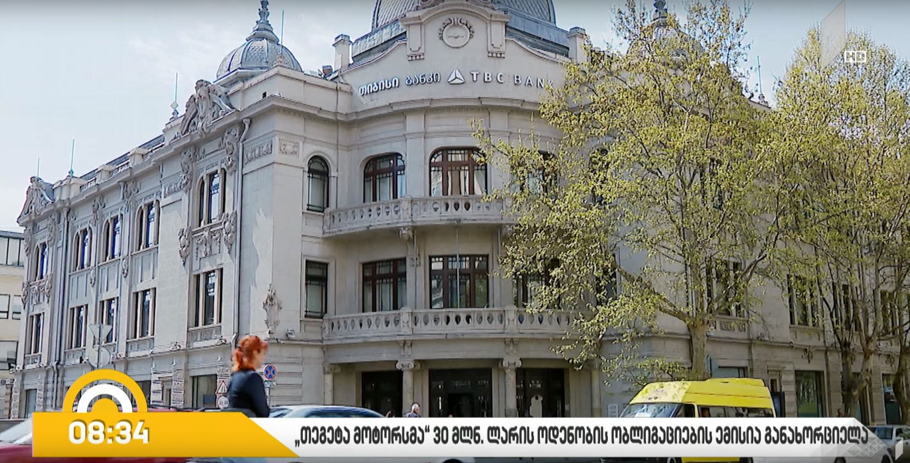 პარლამენტი დღეს „საინვესტიციო ფონდების შესახებ“ კანონპროექტს განიხილავს