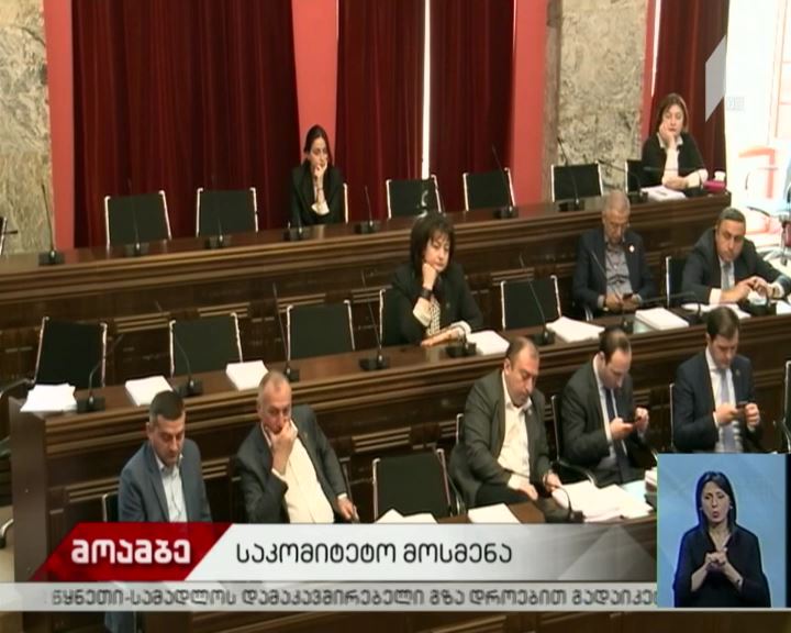 შრომის უსაფრთხოების საკითხებზე თემატური მოკვლევის ჯგუფი შეიქმნა