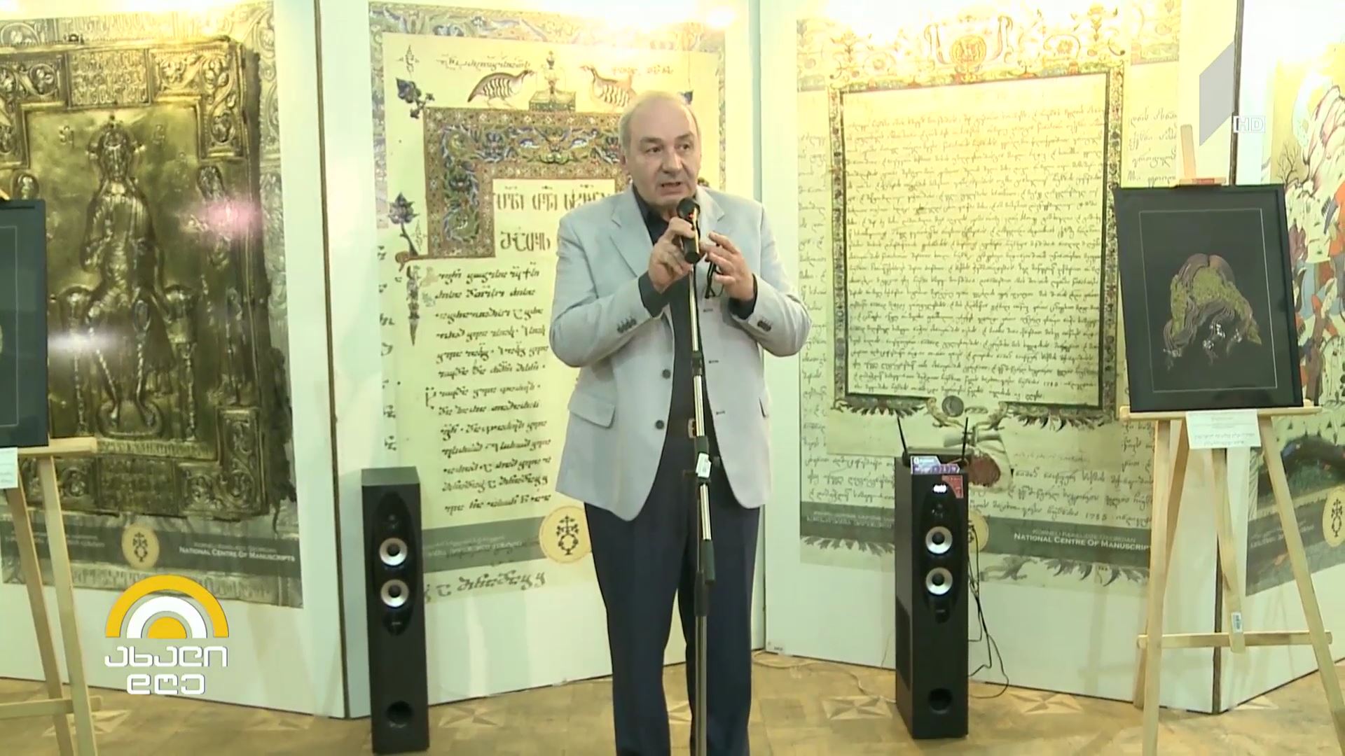 „მუსიკად ქცეული ანბანი“
