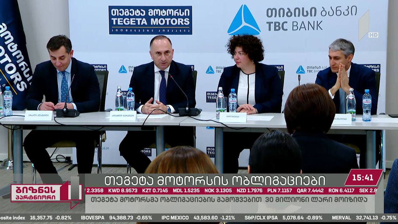„თეგეტა მოტორსმა“ ობლიგაციების გამოშვებით 30 მლნ ლარი მოიზიდა