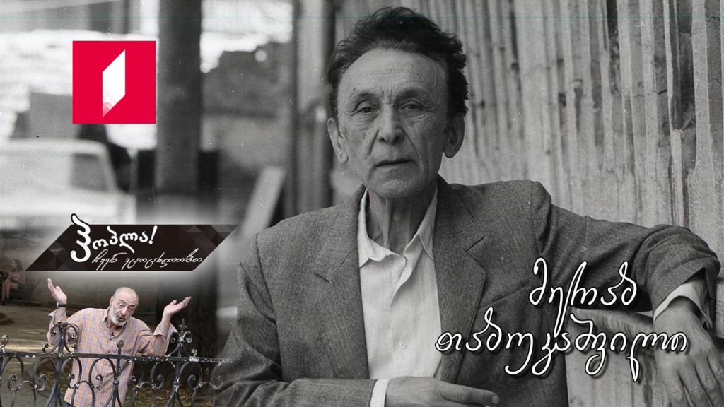 მერაბ თაბუკაშვილი