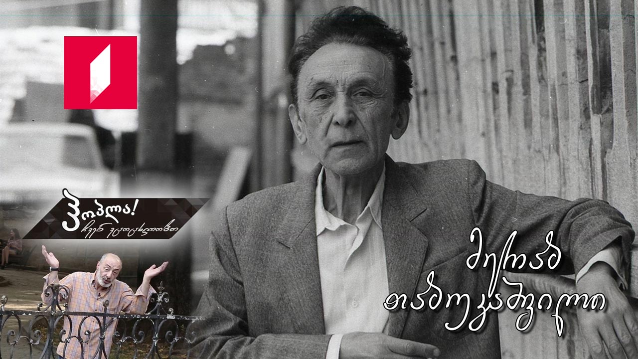 მერაბ თაბუკაშვილი