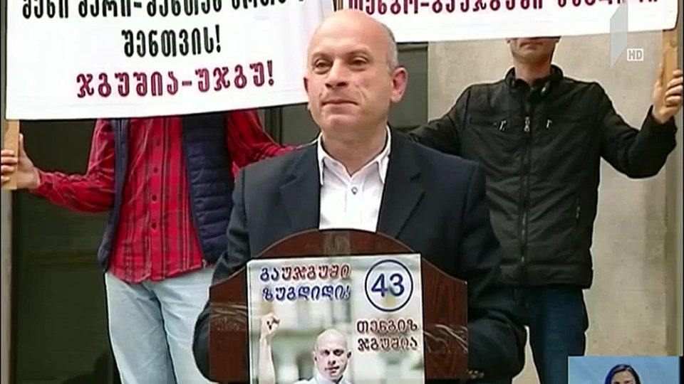 თენგიზ ჯგუშიას მოთხოვნა | მოამბე