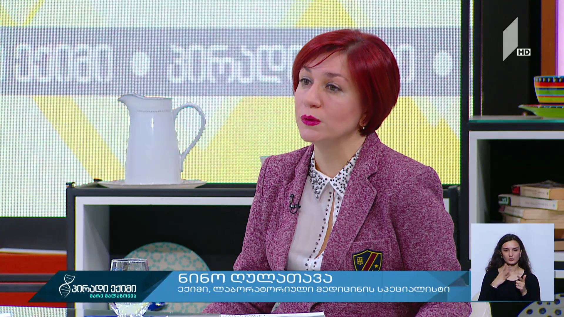 ვიტამინების ლაბორატორიული დიაგნოსტიკა #LIVE