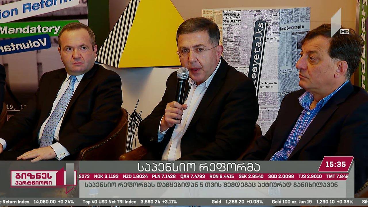 საპენსიო რეფორმა