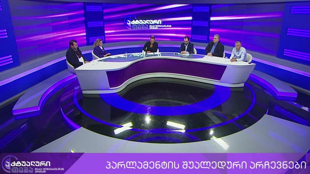 აქტუალური თემა მაკა ცინცაძესთან ერთად – შუალედური არჩევნები #LIVE