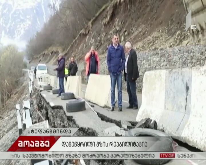 დამეწყრილი გზის რეაბილიტაცია სამების ეკლესიასთან მისასვლელ გზაზე