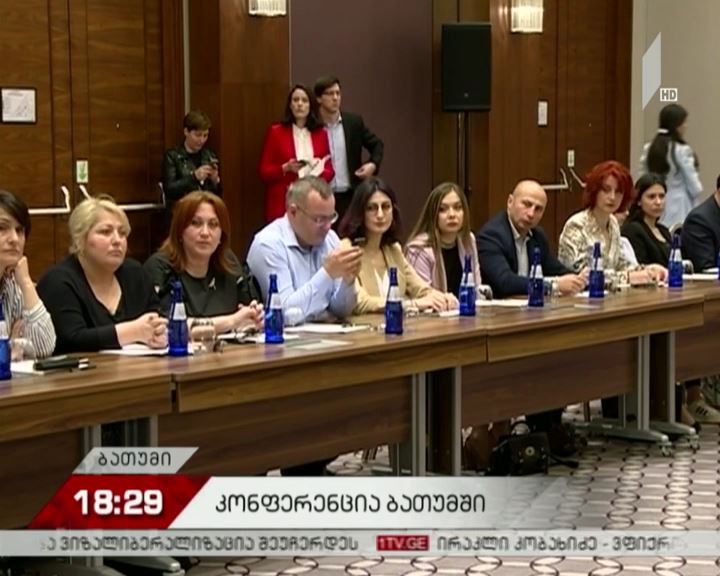 „ასოცირების შეთანხმება და შავი ზღვის თანამშრომლობა“ - კონფერენცია ბათუმში