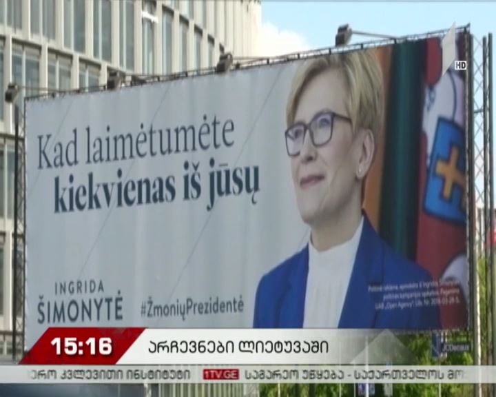 არჩევნები ლიეტუვაში