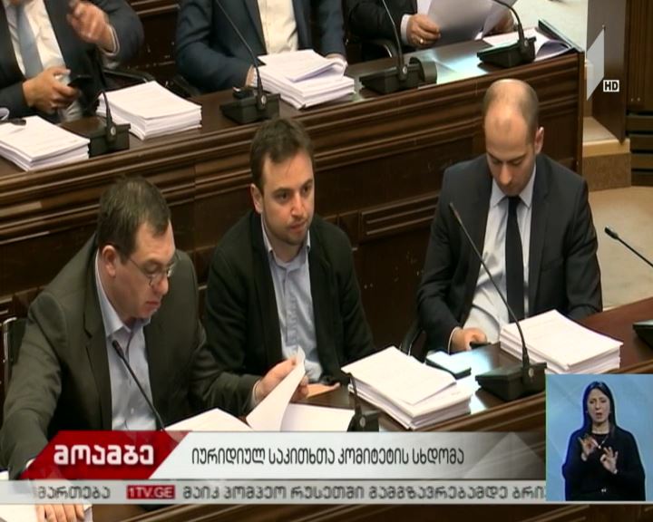 „სისხლის სამართლის კოდექსში“ მომზადებული ცვლილებების განხილვა