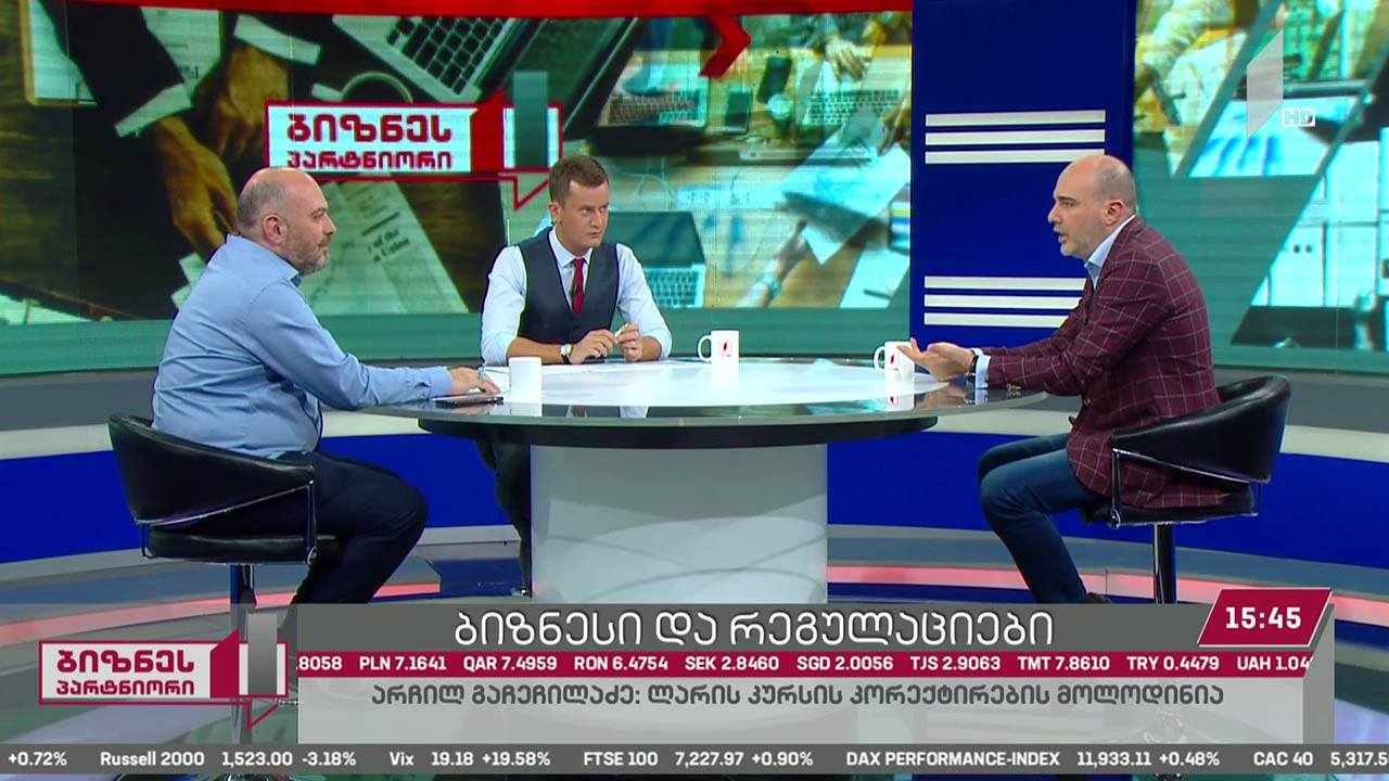 ბიზნესი და რეგულაციები