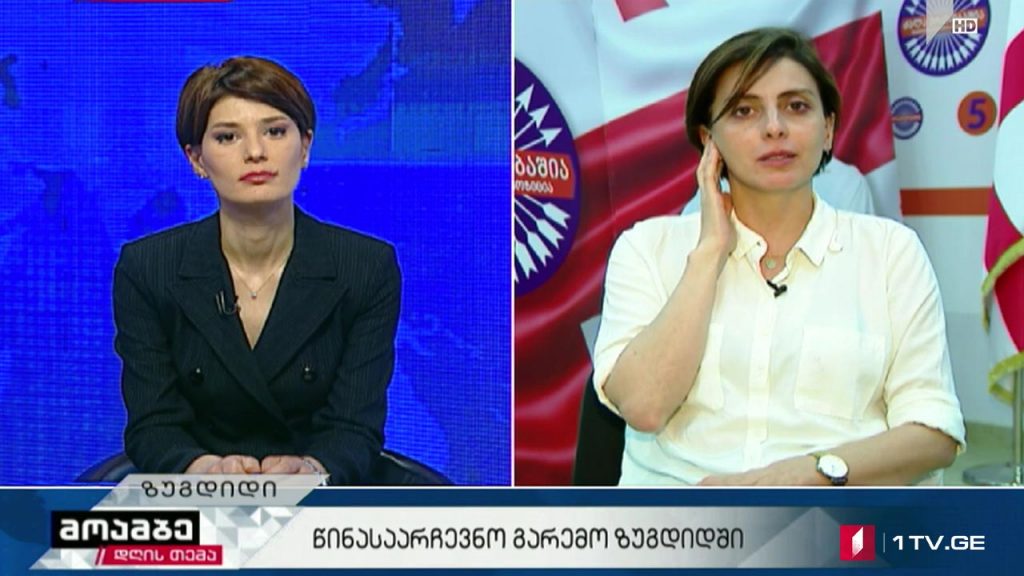 #მოამბე #დღისთემა საარჩევნო გარემო ზუგდიდში – ოპოზიციის ბრალდებები – ხატია დეკანოიძე