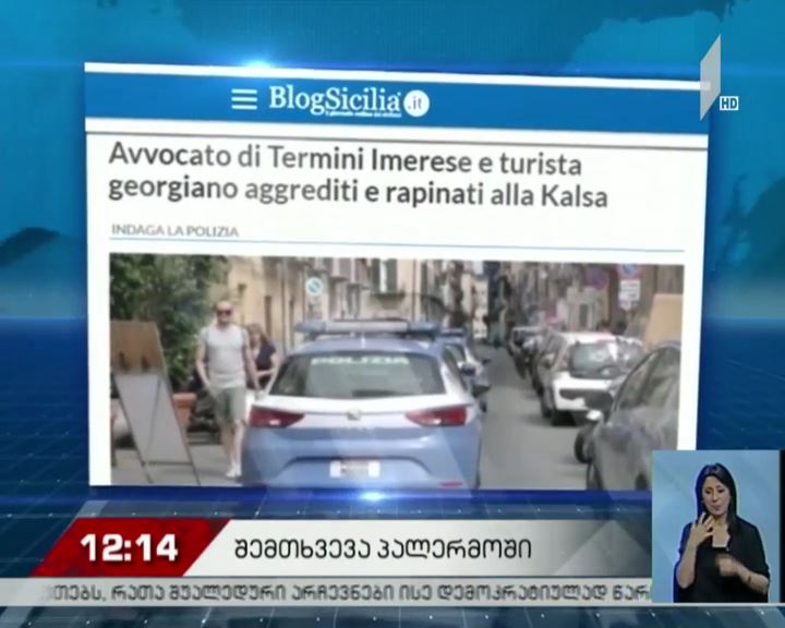 შემთხვევა პალერმოში