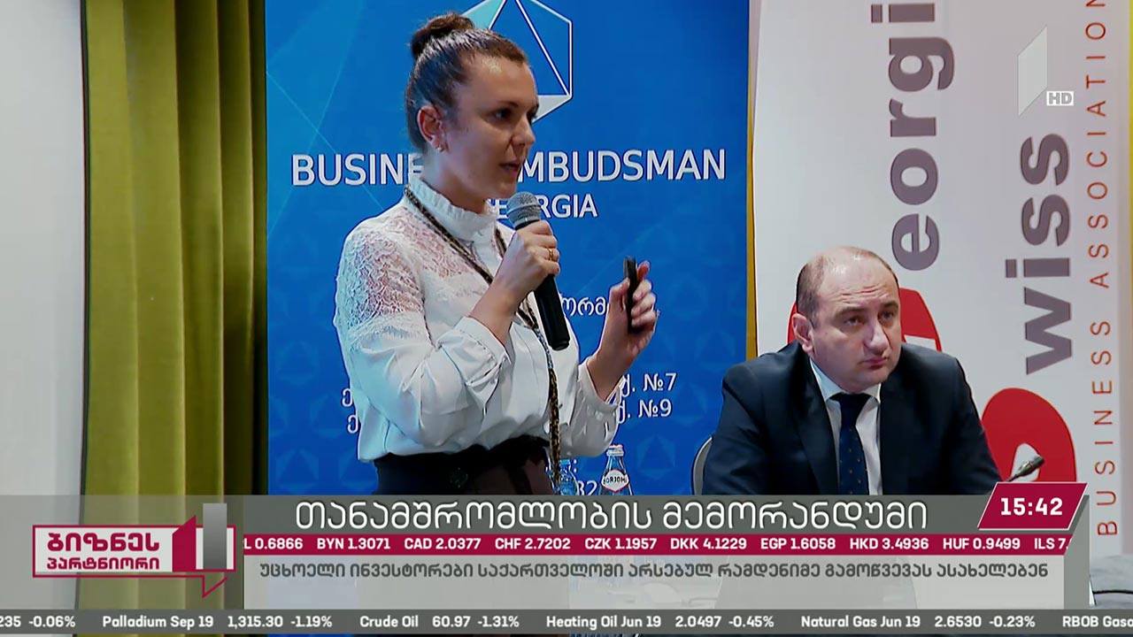 თანამშრომლობის მემორანდუმი