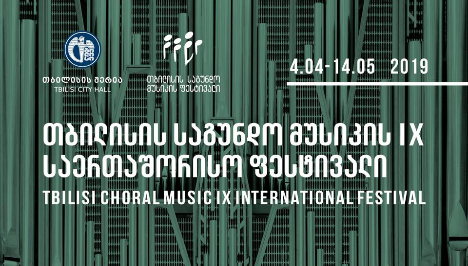 კლასიკა ყველასთვის - თბილისის საგუნდო მუსიკის IX საერთაშორისო ფესტივალი - დასკვნითი საღამოს მიმოხილვა